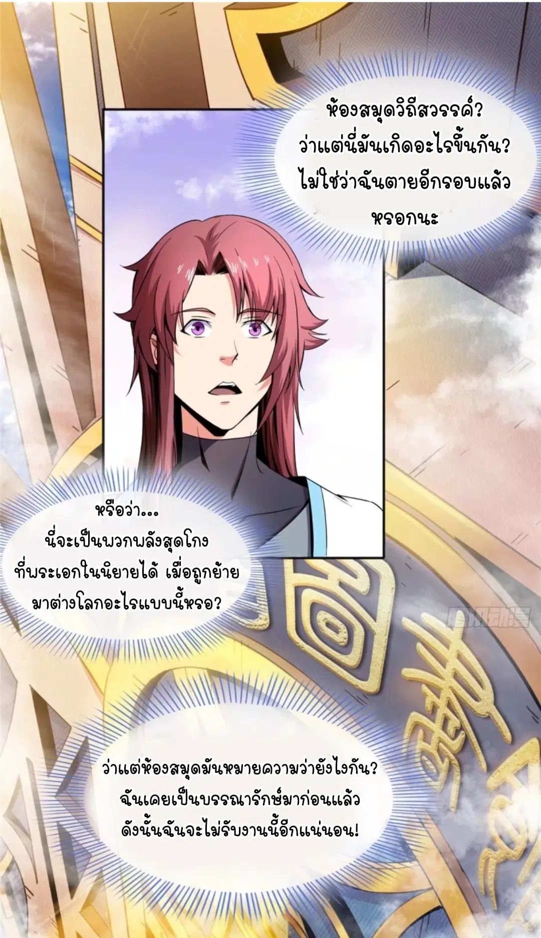 Library to Heaven’s Path ตอนที่ 2 หน้า 2
