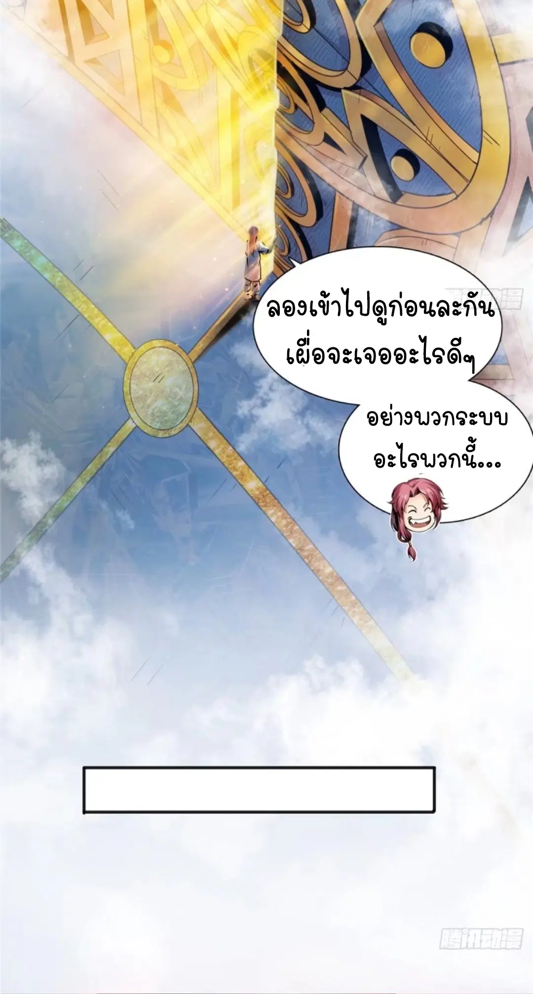 Library to Heaven’s Path ตอนที่ 2 หน้า 3