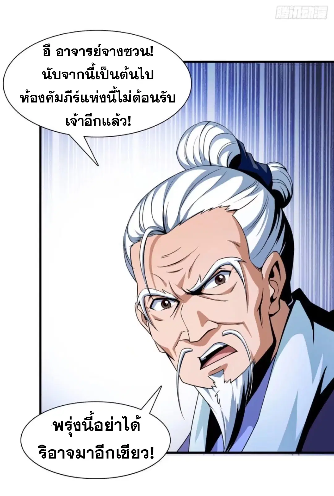 Library to Heaven’s Path ตอนที่ 20 หน้า 3
