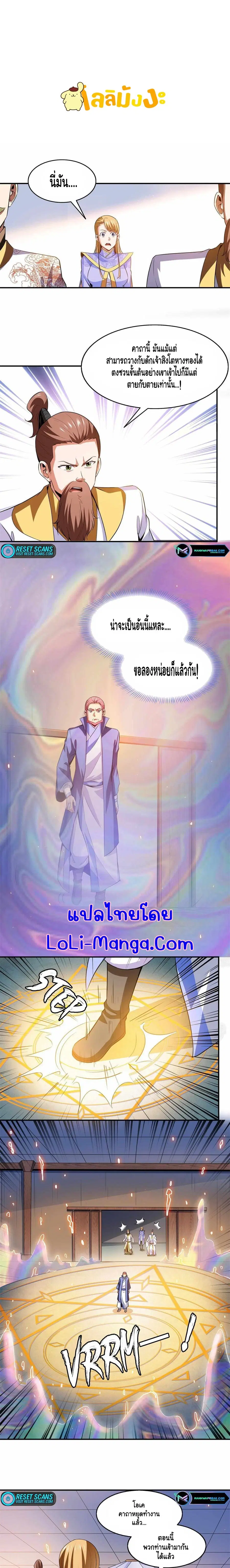 Library to Heaven’s Path ตอนที่ 200 หน้า 2