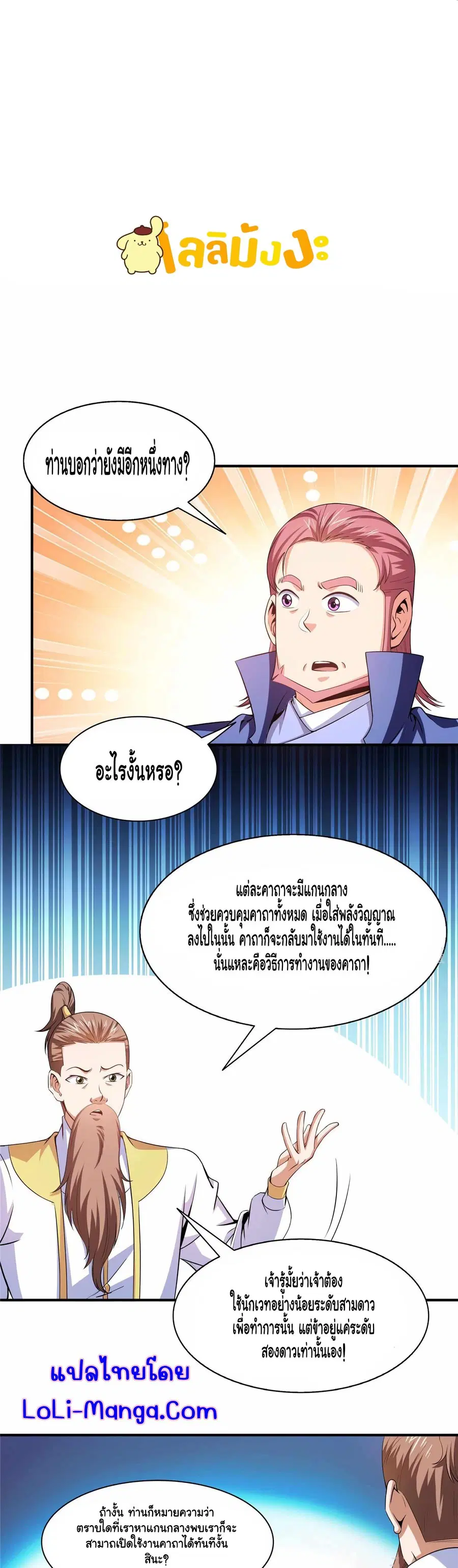 Library to Heaven’s Path ตอนที่ 201 หน้า 2