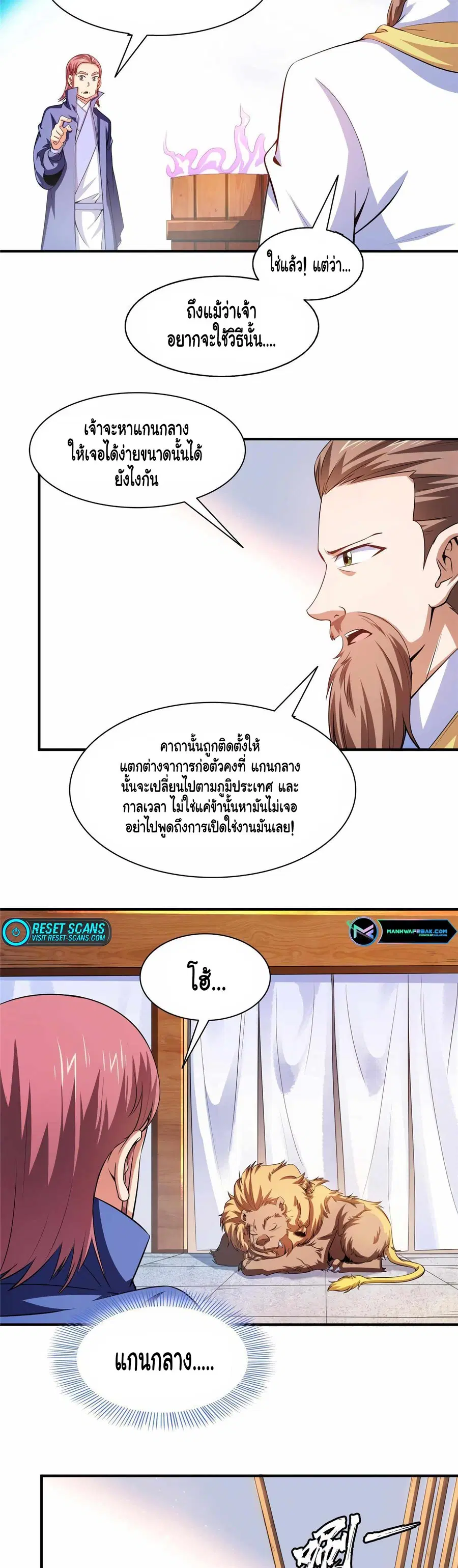 Library to Heaven’s Path ตอนที่ 201 หน้า 3