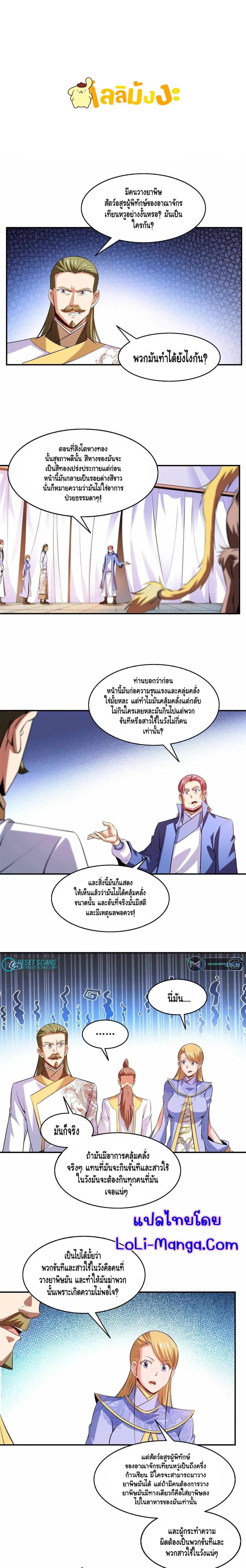 Library to Heaven’s Path ตอนที่ 202 หน้า 2