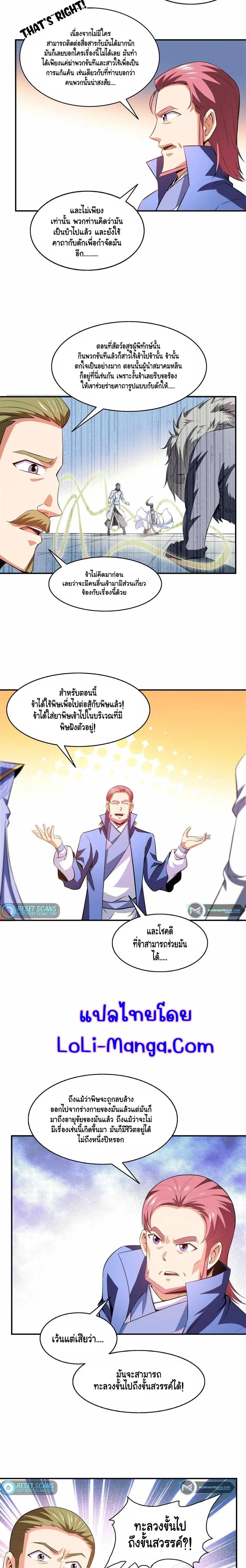 Library to Heaven’s Path ตอนที่ 202 หน้า 3