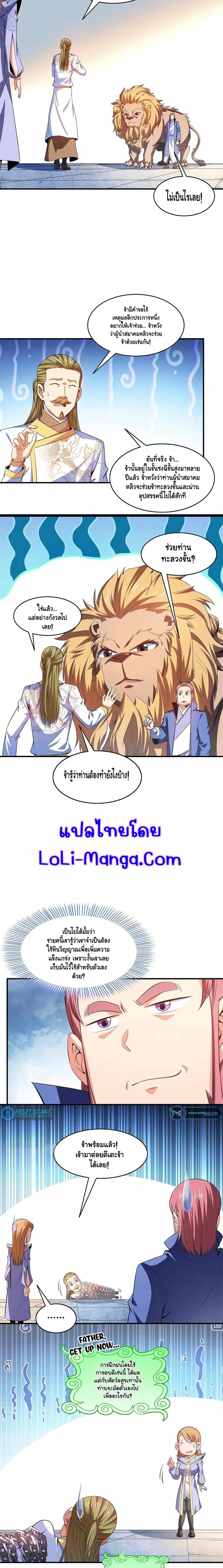 Library to Heaven’s Path ตอนที่ 203 หน้า 3
