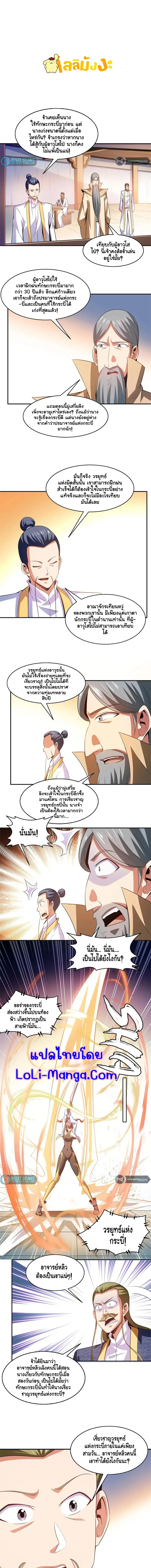 Library to Heaven’s Path ตอนที่ 204 หน้า 2