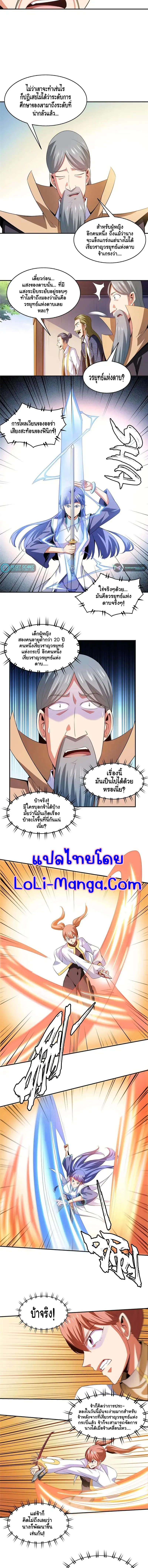 Library to Heaven’s Path ตอนที่ 204 หน้า 3