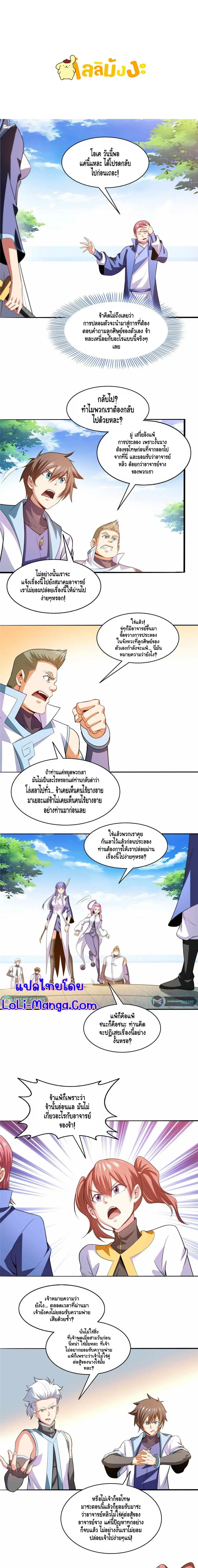 Library to Heaven’s Path ตอนที่ 205 หน้า 2
