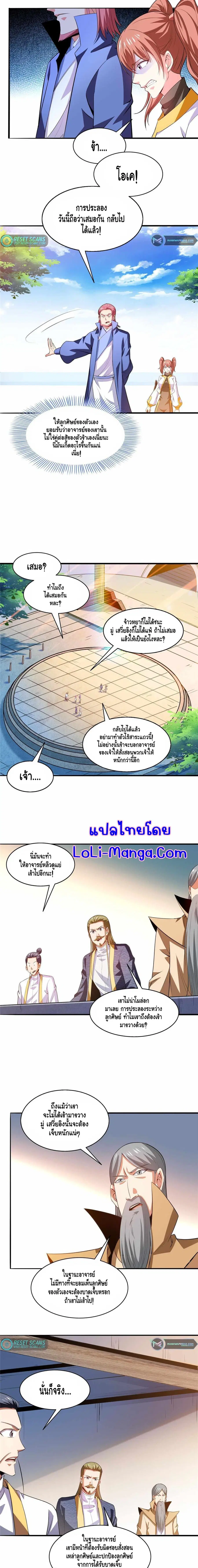 Library to Heaven’s Path ตอนที่ 205 หน้า 3