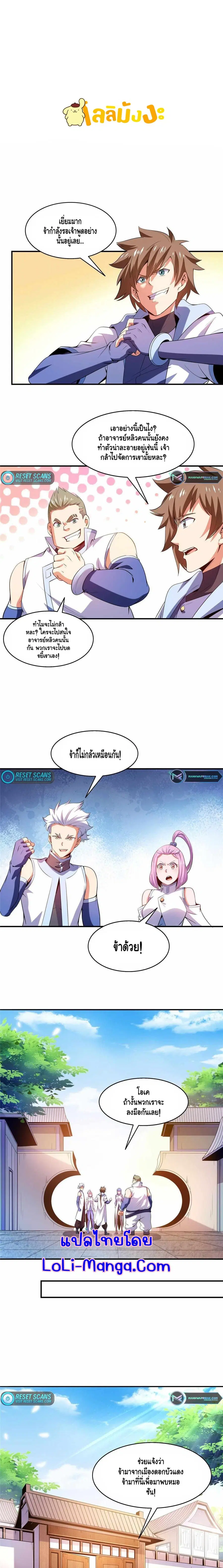 Library to Heaven’s Path ตอนที่ 206 หน้า 2