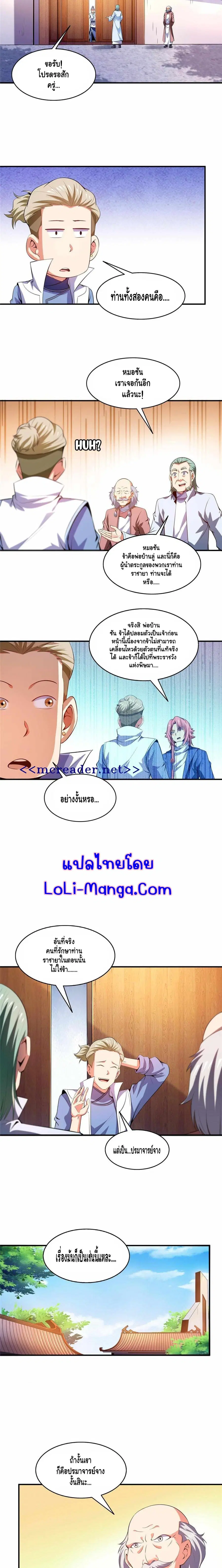 Library to Heaven’s Path ตอนที่ 206 หน้า 3