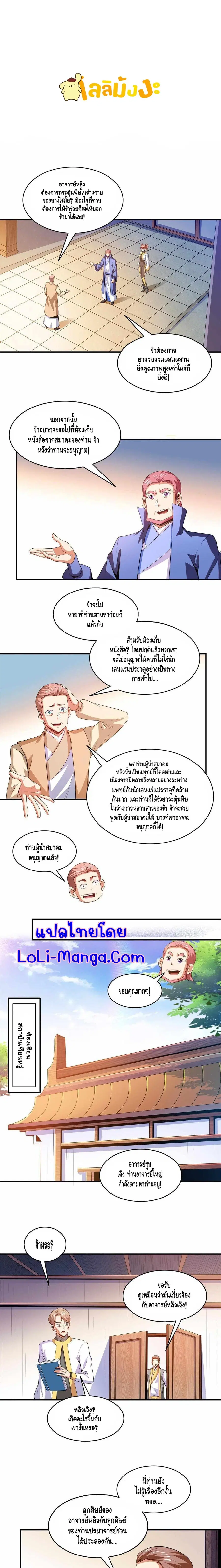Library to Heaven’s Path ตอนที่ 207 หน้า 2