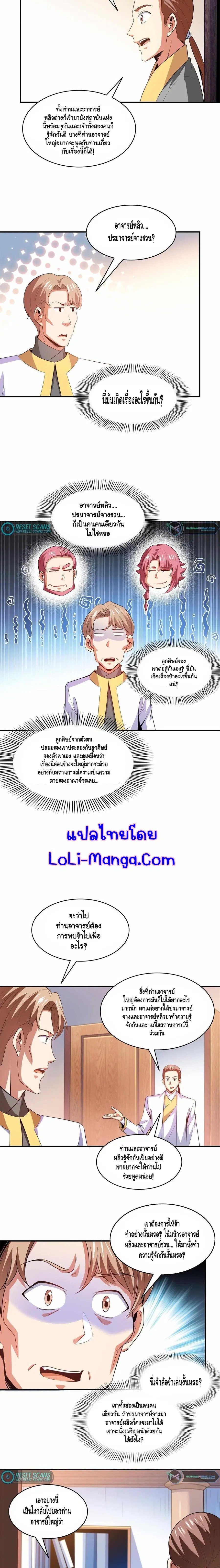 Library to Heaven’s Path ตอนที่ 207 หน้า 3
