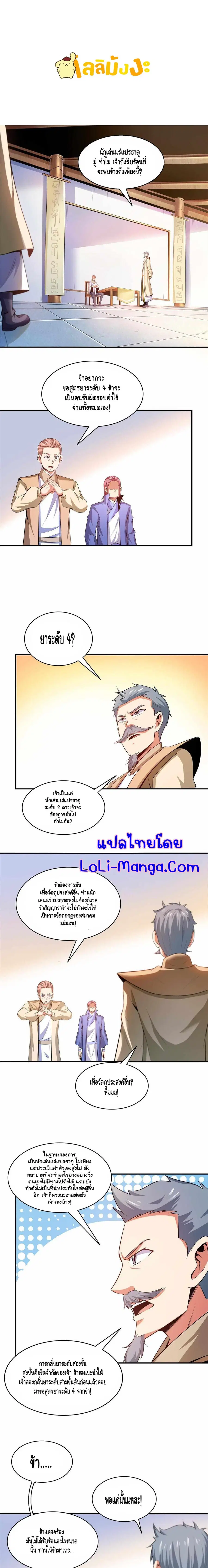 Library to Heaven’s Path ตอนที่ 208 หน้า 2