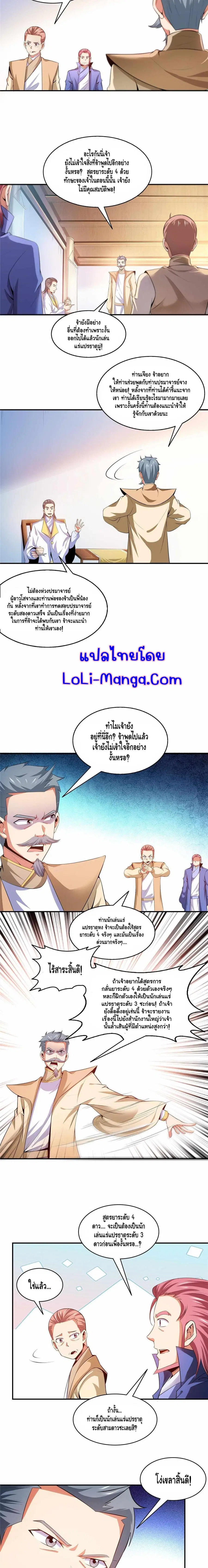 Library to Heaven’s Path ตอนที่ 208 หน้า 3