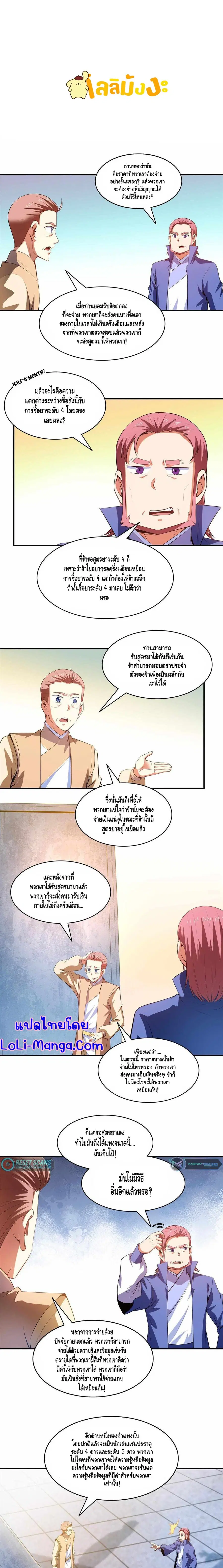 Library to Heaven’s Path ตอนที่ 209 หน้า 2