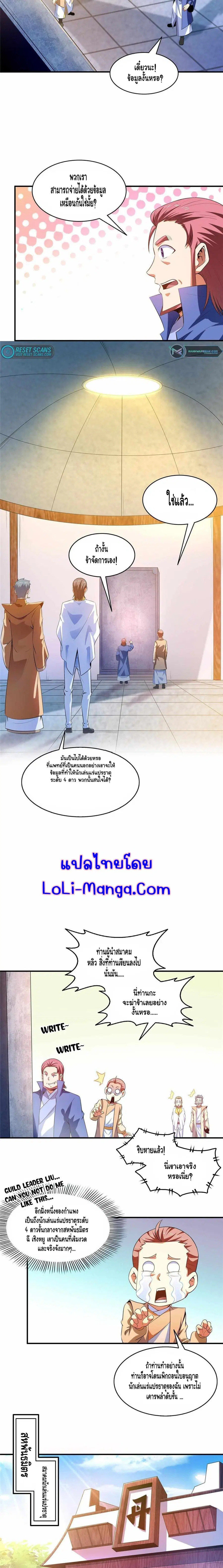 Library to Heaven’s Path ตอนที่ 209 หน้า 3