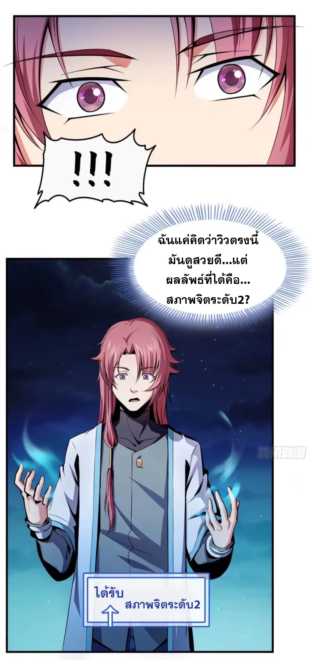 Library to Heaven’s Path ตอนที่ 21 หน้า 3