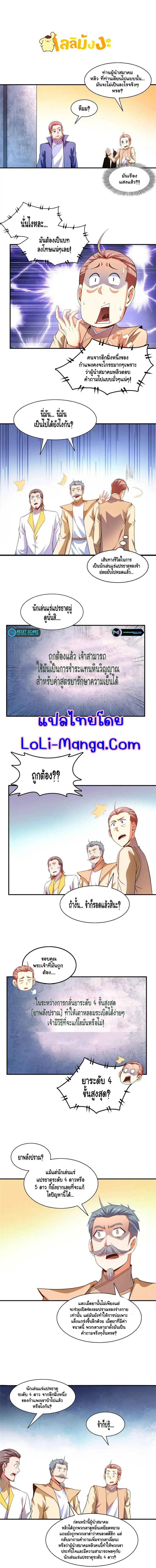 Library to Heaven’s Path ตอนที่ 210 หน้า 2