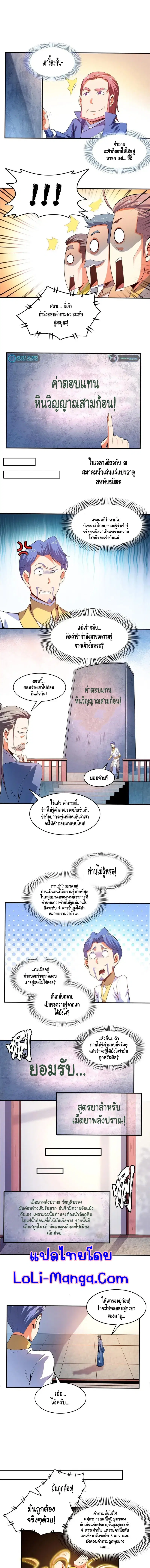 Library to Heaven’s Path ตอนที่ 210 หน้า 3