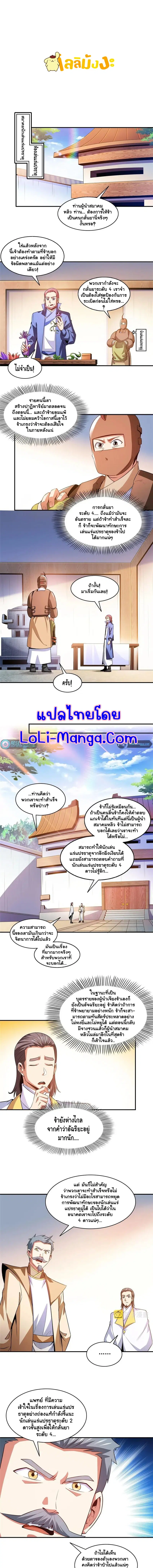Library to Heaven’s Path ตอนที่ 211 หน้า 2