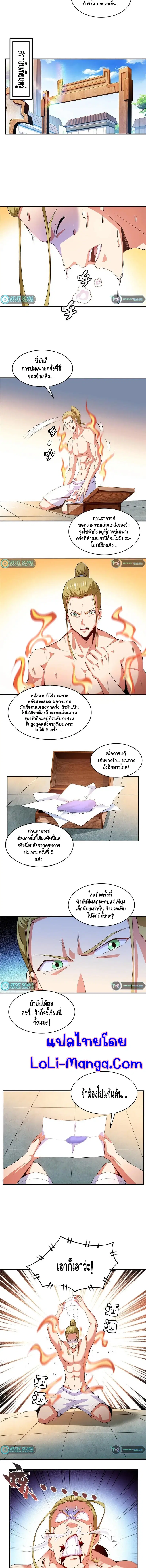 Library to Heaven’s Path ตอนที่ 211 หน้า 3