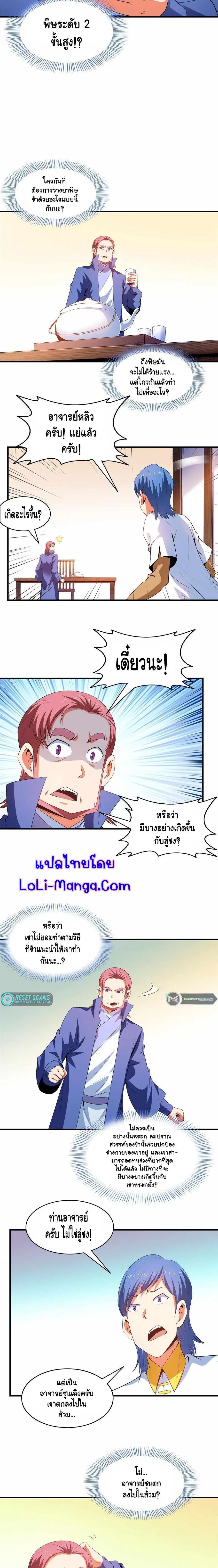 Library to Heaven’s Path ตอนที่ 212 หน้า 3