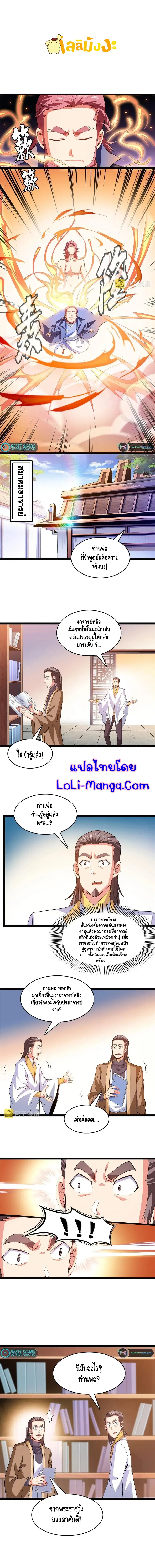 Library to Heaven’s Path ตอนที่ 213 หน้า 2