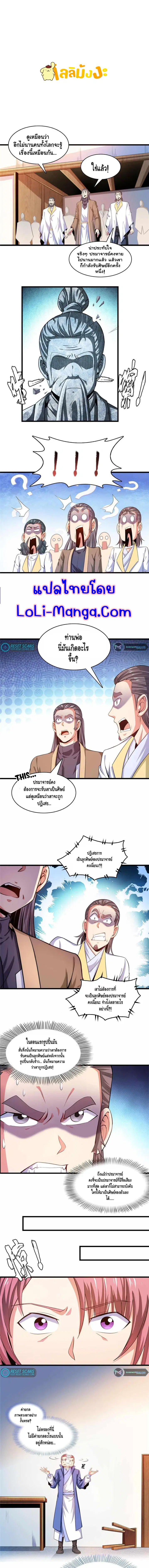 Library to Heaven’s Path ตอนที่ 214 หน้า 2