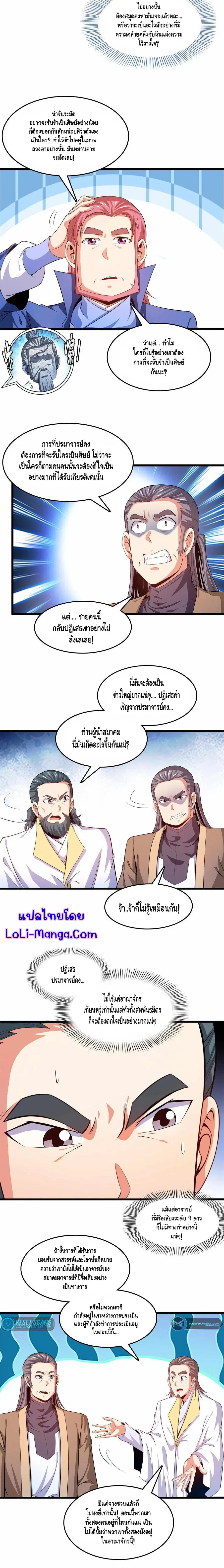 Library to Heaven’s Path ตอนที่ 214 หน้า 3