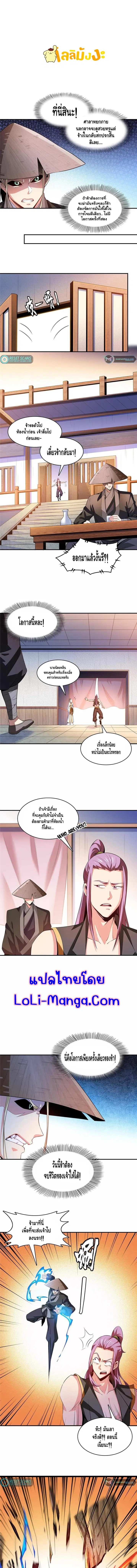 Library to Heaven’s Path ตอนที่ 215 หน้า 2