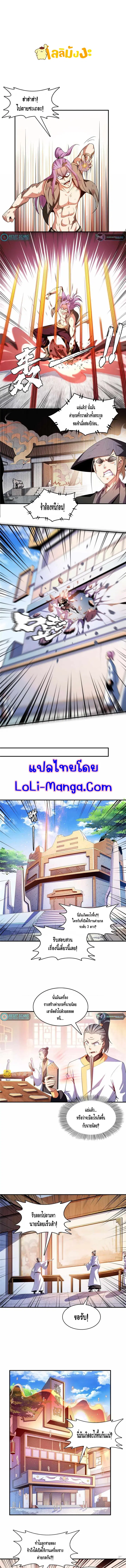Library to Heaven’s Path ตอนที่ 216 หน้า 2
