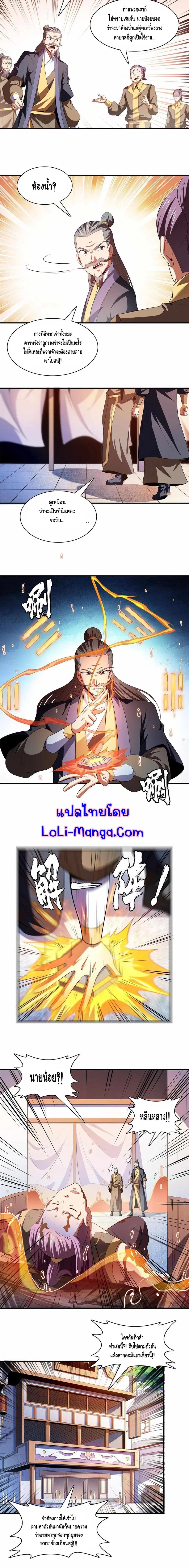 Library to Heaven’s Path ตอนที่ 216 หน้า 3