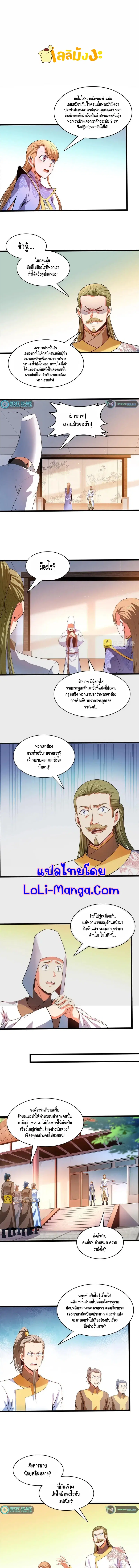 Library to Heaven’s Path ตอนที่ 217 หน้า 2