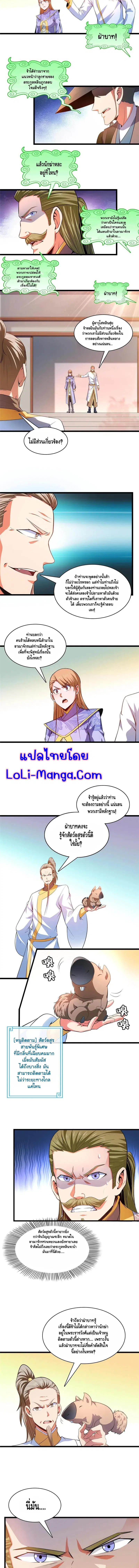 Library to Heaven’s Path ตอนที่ 217 หน้า 3