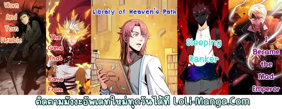 Library to Heaven’s Path ตอนที่ 218 หน้า 1