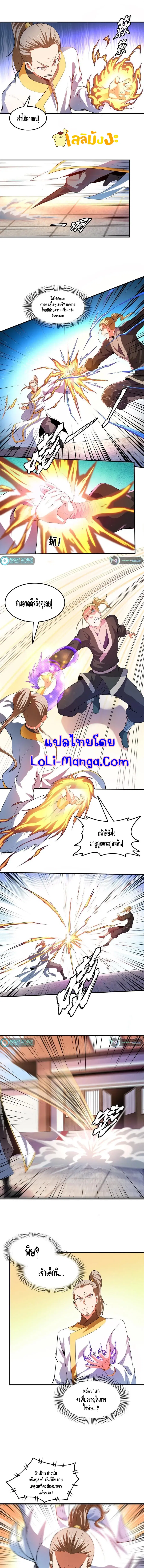 Library to Heaven’s Path ตอนที่ 218 หน้า 2