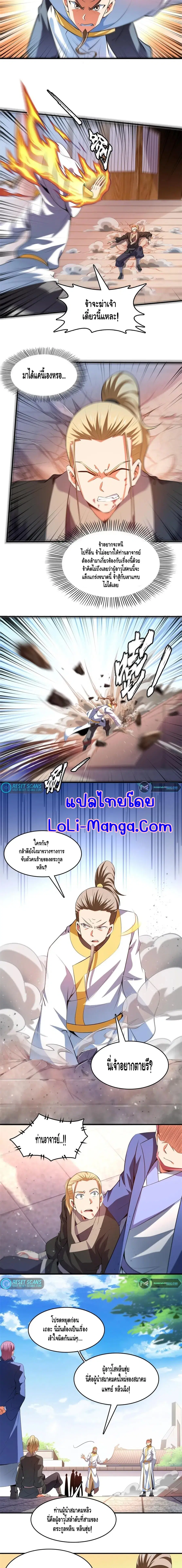 Library to Heaven’s Path ตอนที่ 218 หน้า 3