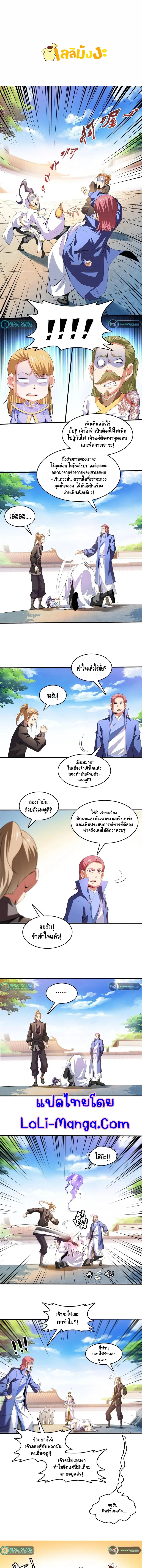 Library to Heaven’s Path ตอนที่ 219 หน้า 2