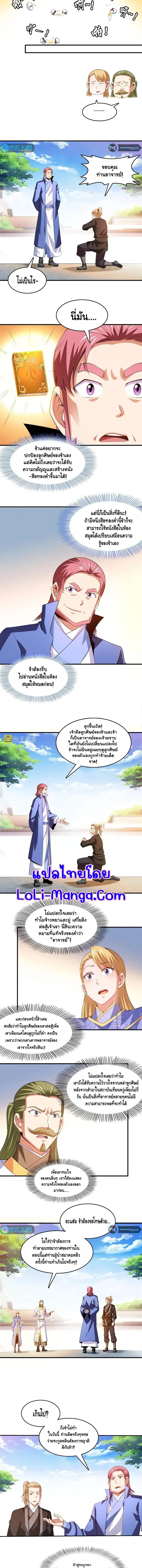 Library to Heaven’s Path ตอนที่ 219 หน้า 3