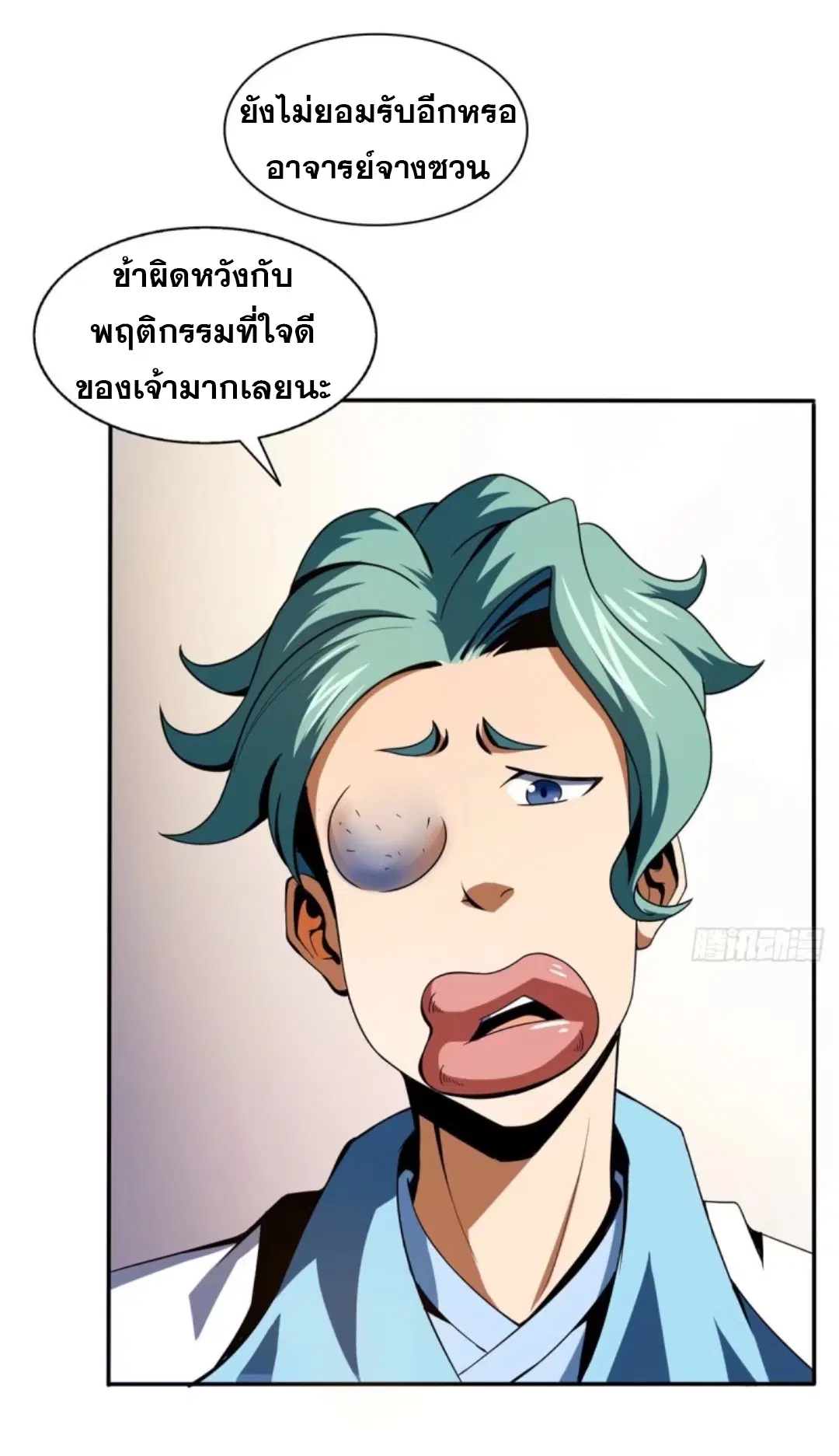 Library to Heaven’s Path ตอนที่ 22 หน้า 3