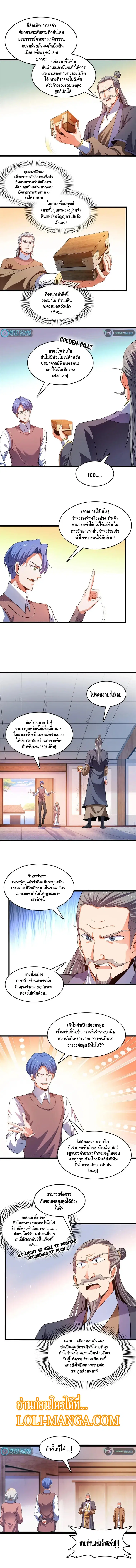 Library to Heaven’s Path ตอนที่ 220 หน้า 2