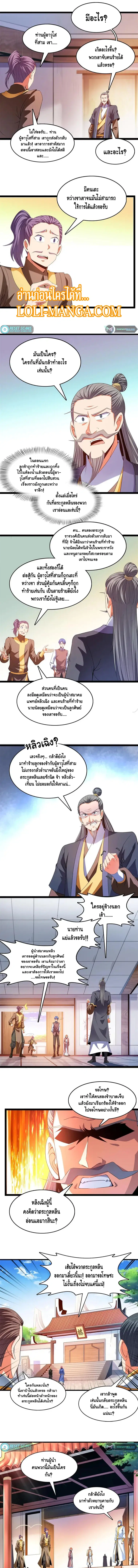 Library to Heaven’s Path ตอนที่ 220 หน้า 3