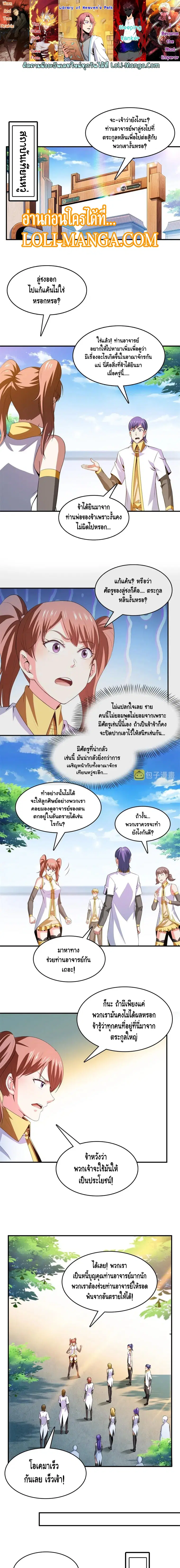 Library to Heaven’s Path ตอนที่ 221 หน้า 1