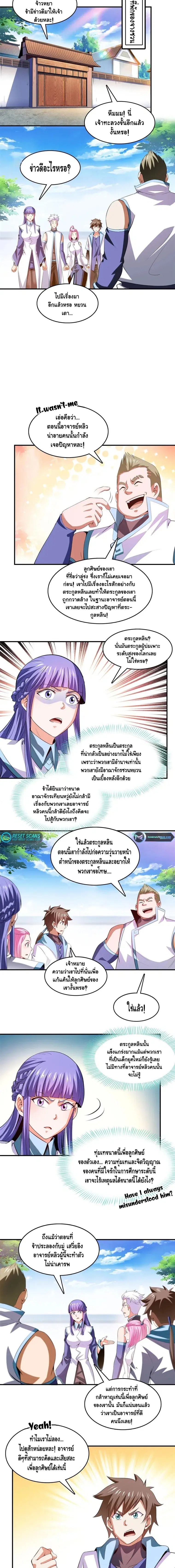 Library to Heaven’s Path ตอนที่ 221 หน้า 2