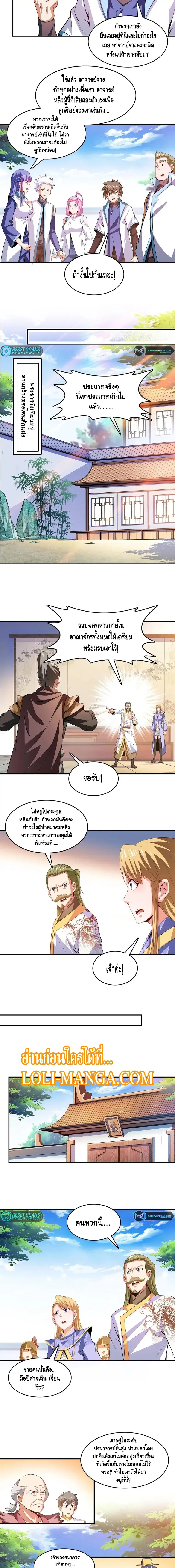 Library to Heaven’s Path ตอนที่ 221 หน้า 3