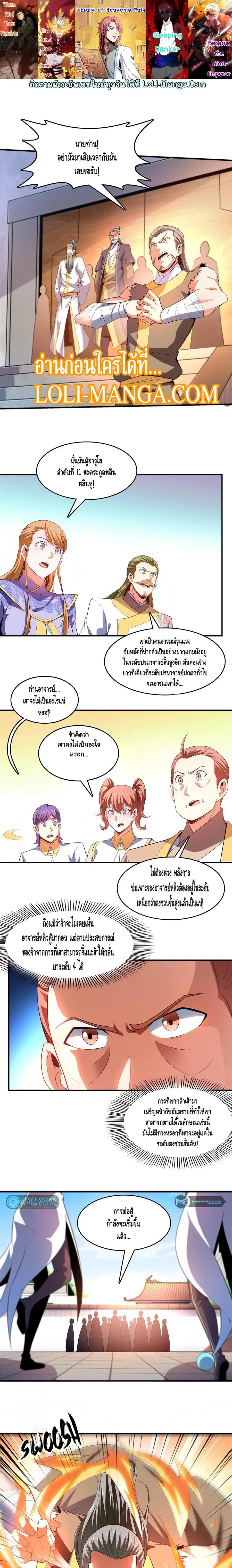 Library to Heaven’s Path ตอนที่ 222 หน้า 1