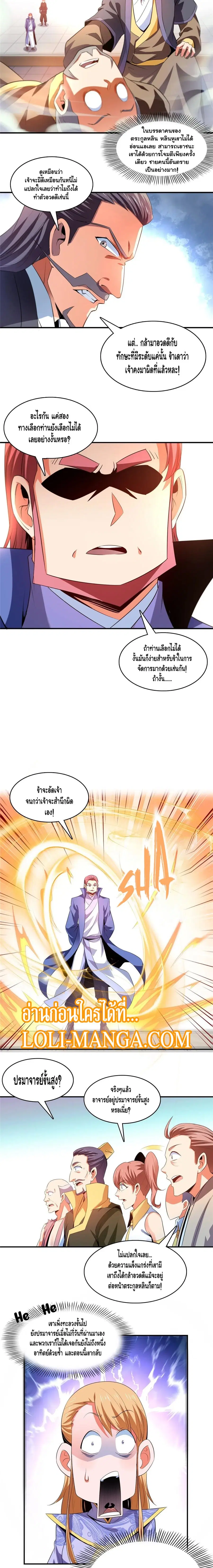 Library to Heaven’s Path ตอนที่ 222 หน้า 3