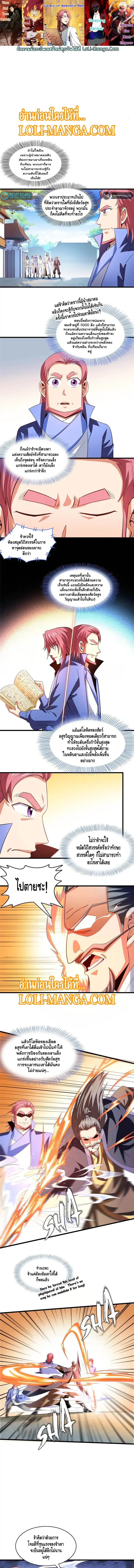 Library to Heaven’s Path ตอนที่ 223 หน้า 1