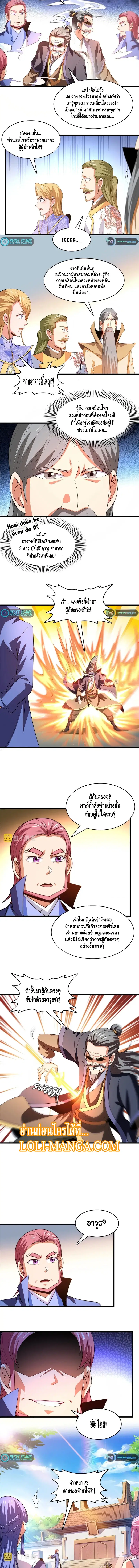 Library to Heaven’s Path ตอนที่ 223 หน้า 2